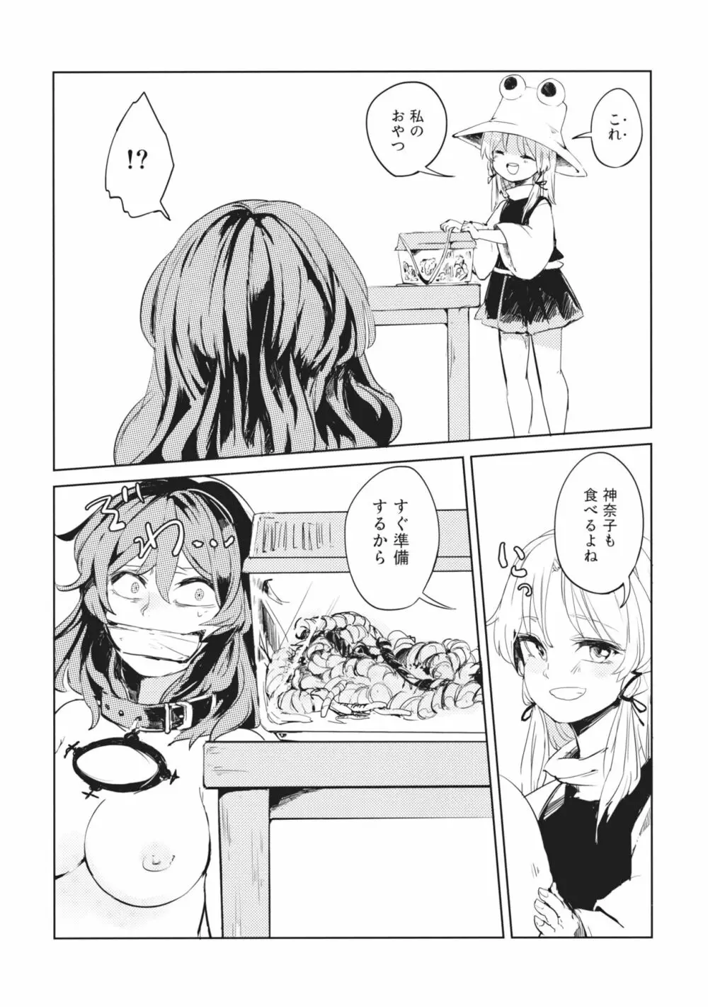 かみさませいかつ2 ～たべもののうらみ編～ - page4