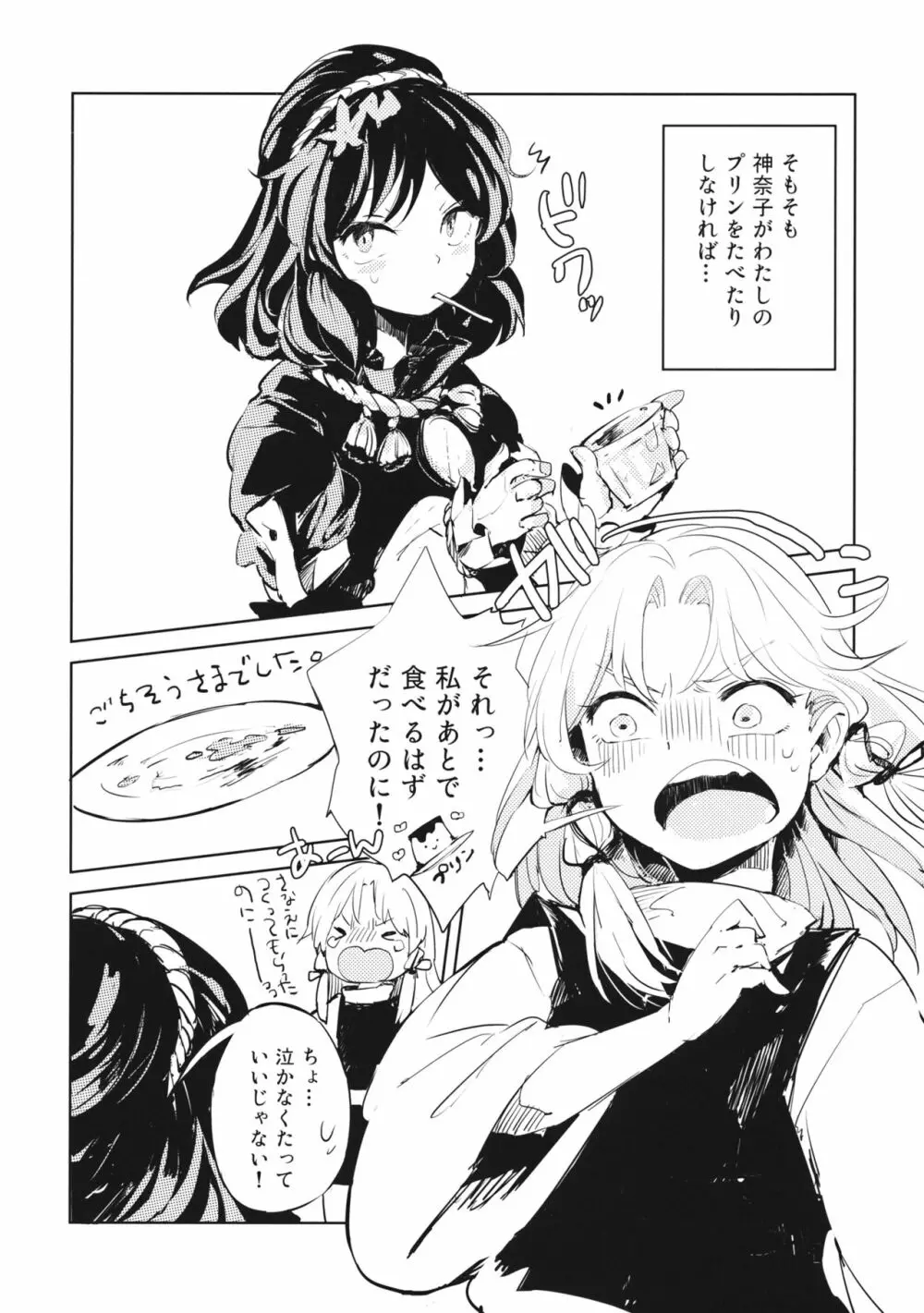 かみさませいかつ2 ～たべもののうらみ編～ - page5