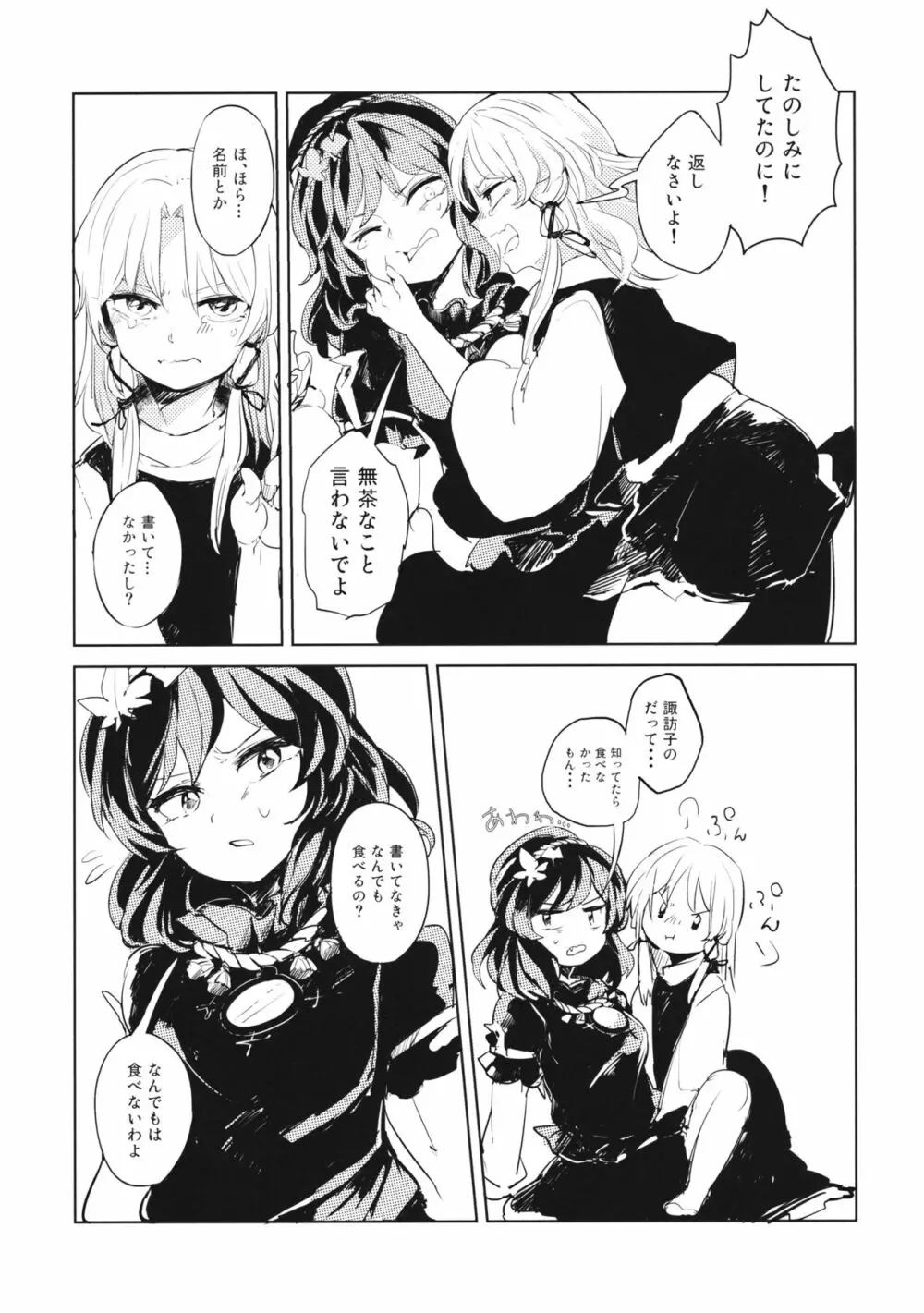 かみさませいかつ2 ～たべもののうらみ編～ - page6