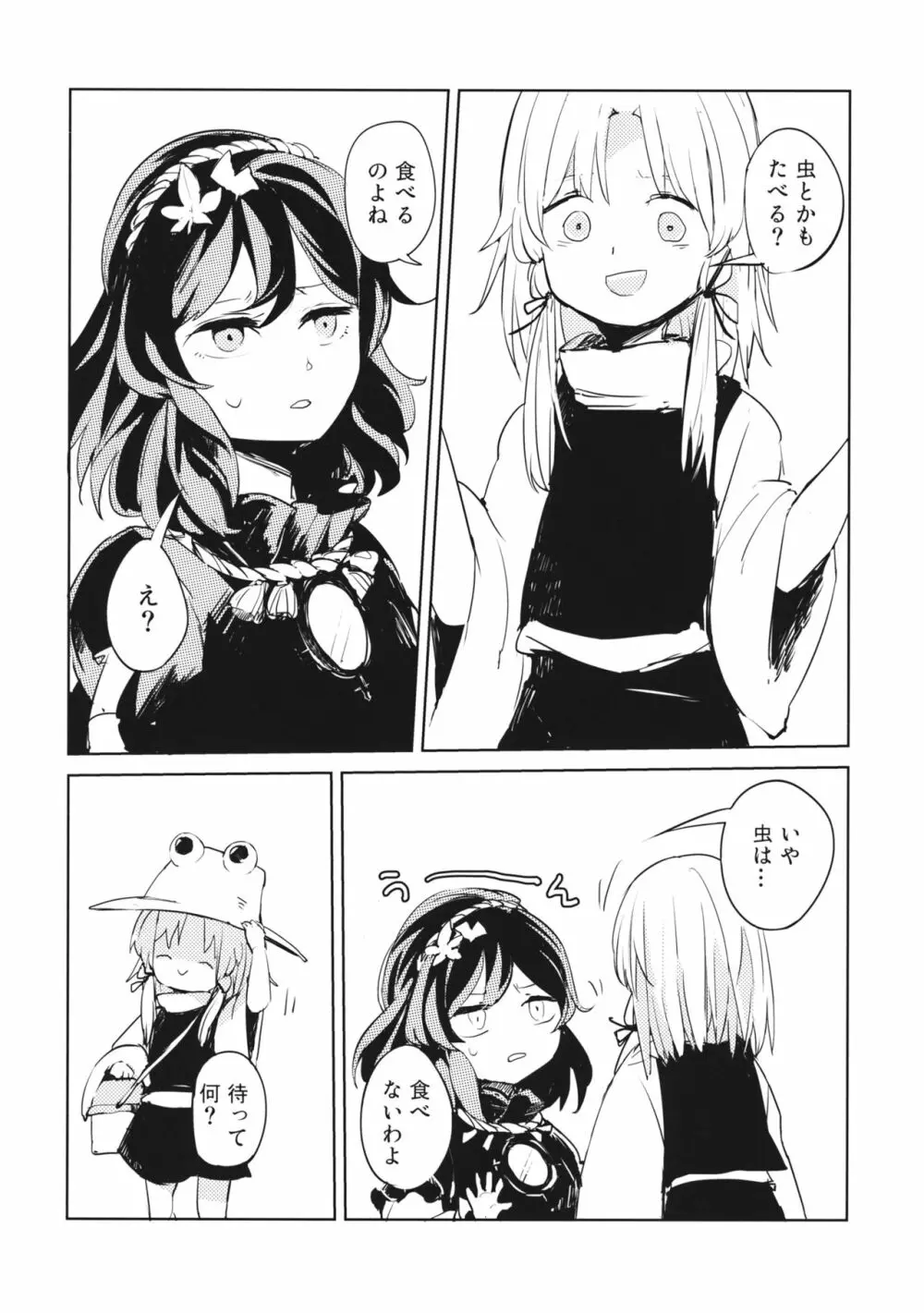かみさませいかつ2 ～たべもののうらみ編～ - page7