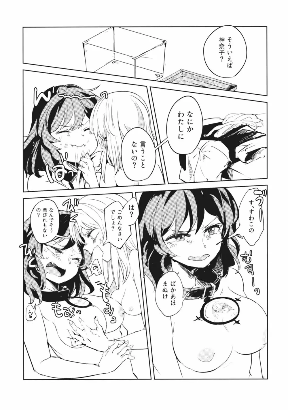 かみさませいかつ2 ～たべもののうらみ編～ - page8