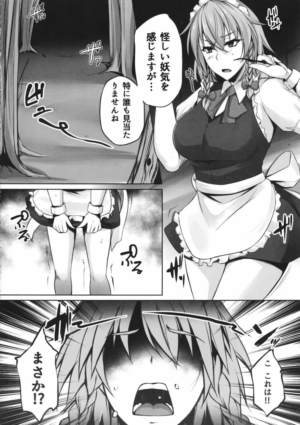 (例大祭13) [PONDEMIX (雪國おまる)] TOHO-MIX -sakuya：RE- (東方Project) - page3