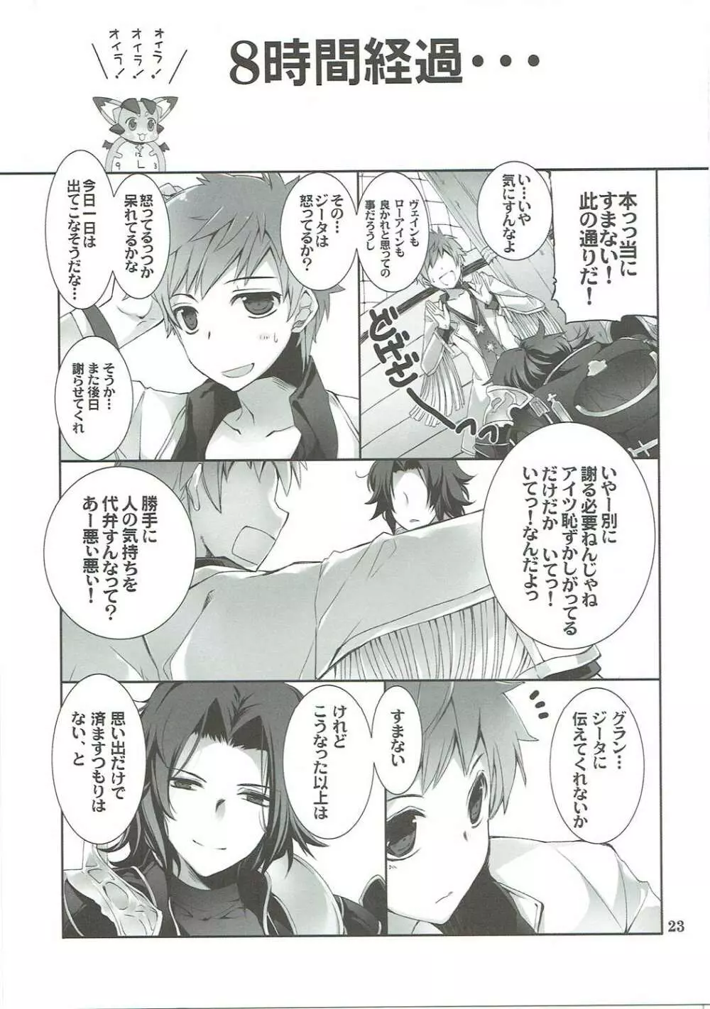 おもいでをください - page22