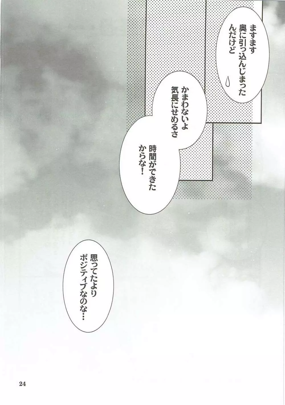 おもいでをください - page23