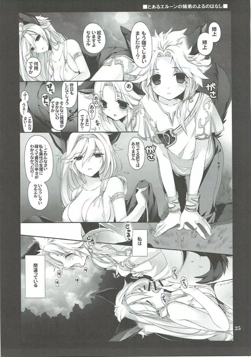 おもいでをください - page24