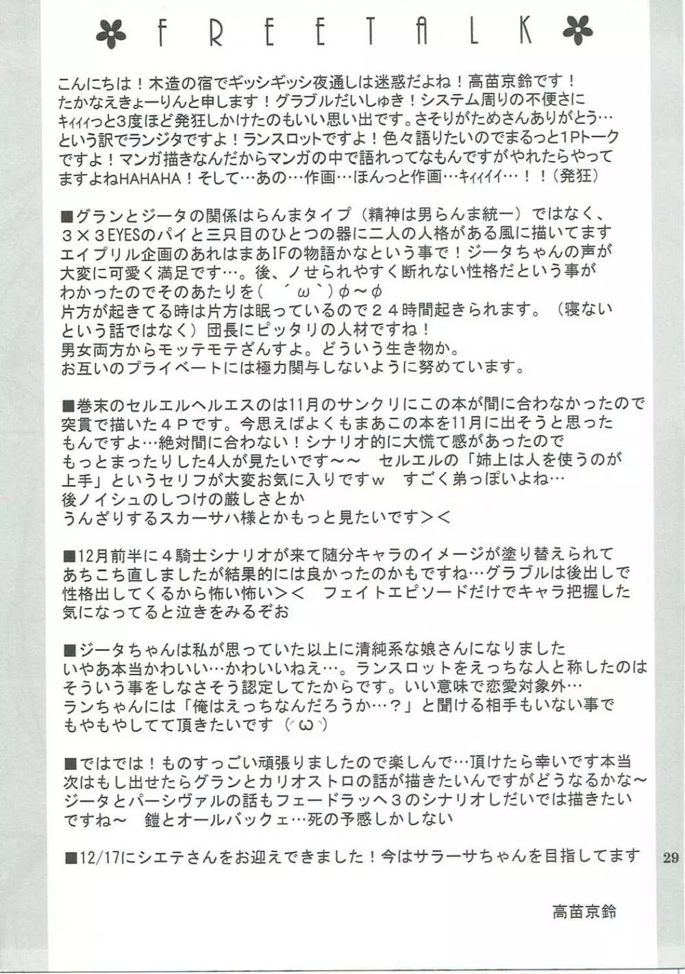 おもいでをください - page28