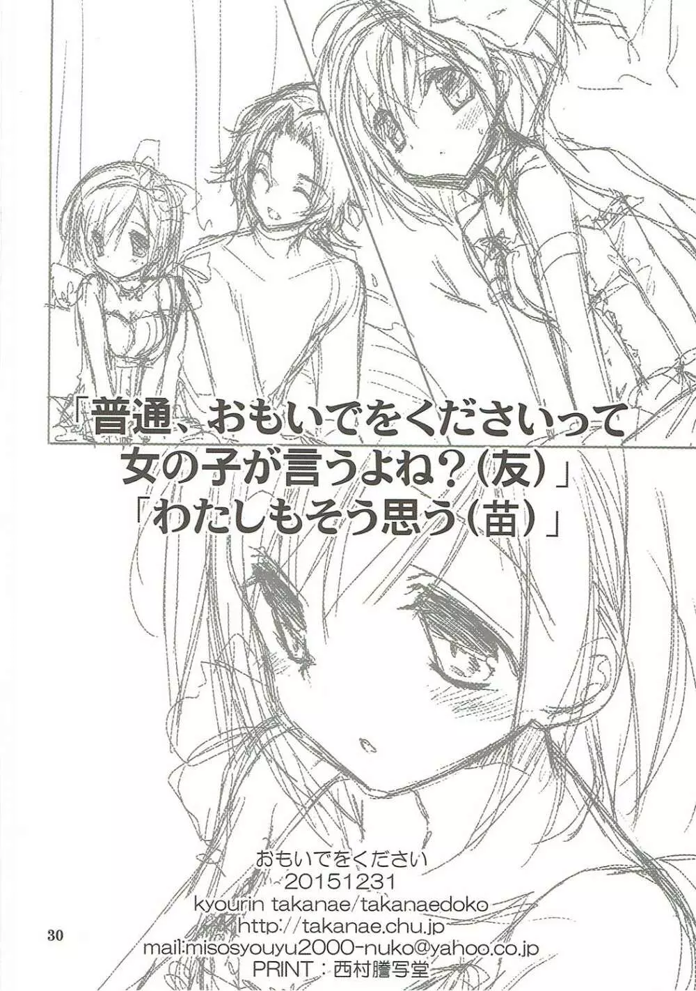 おもいでをください - page29