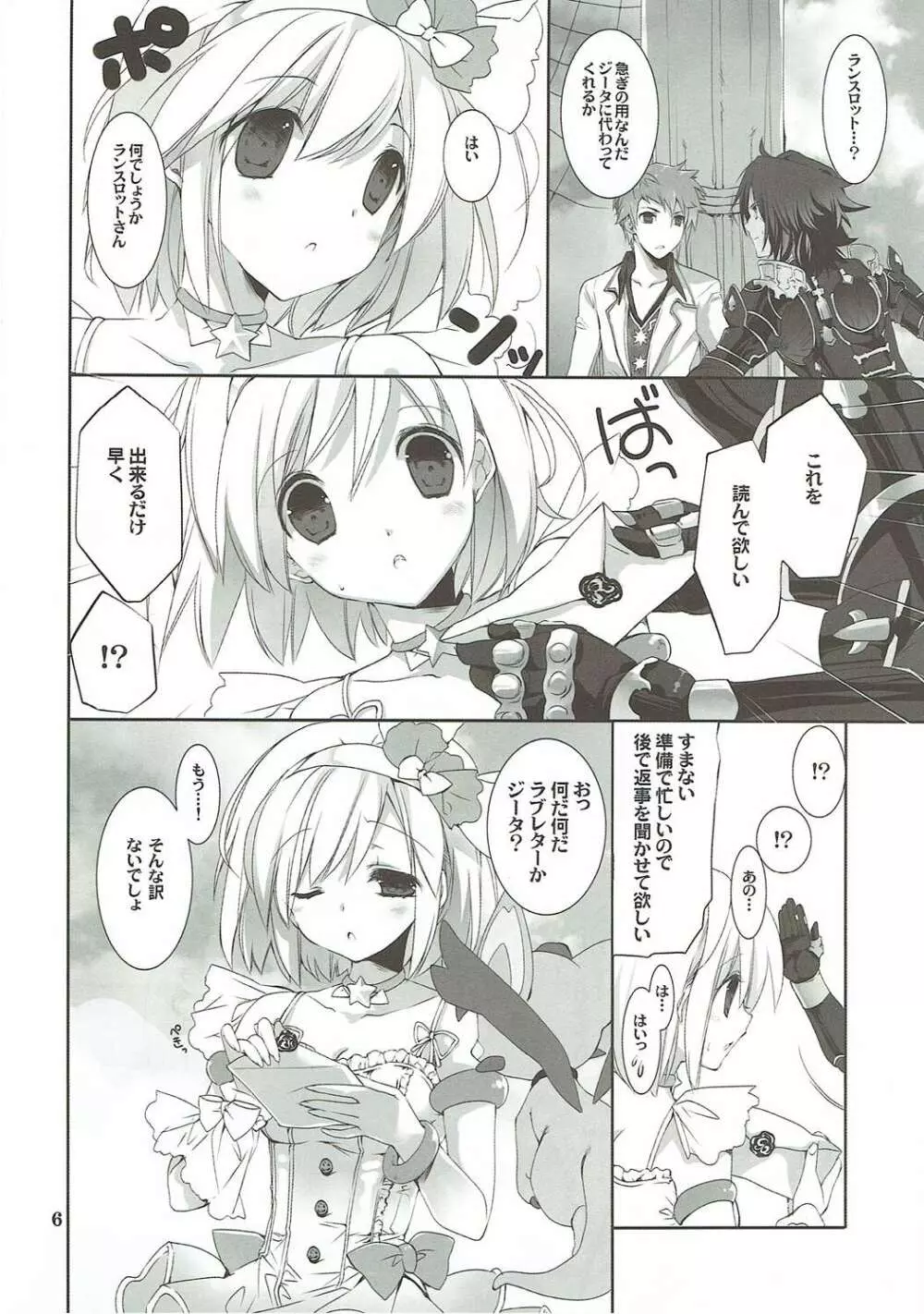 おもいでをください - page5