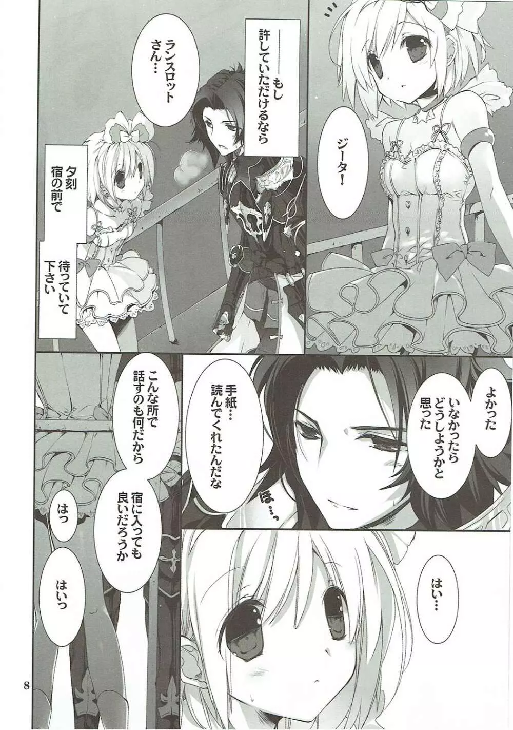 おもいでをください - page7