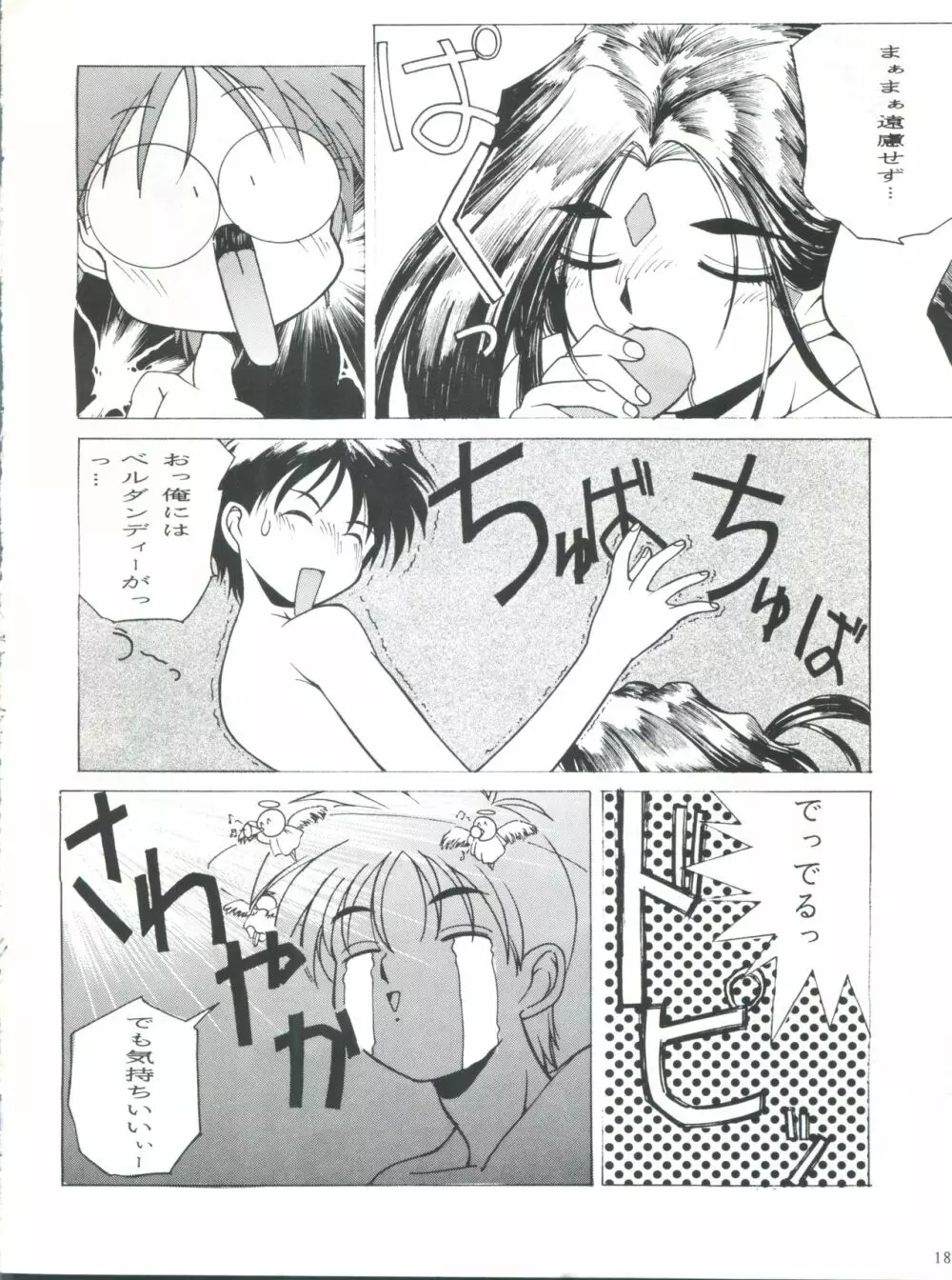 Fight Jyuppatsu - page17