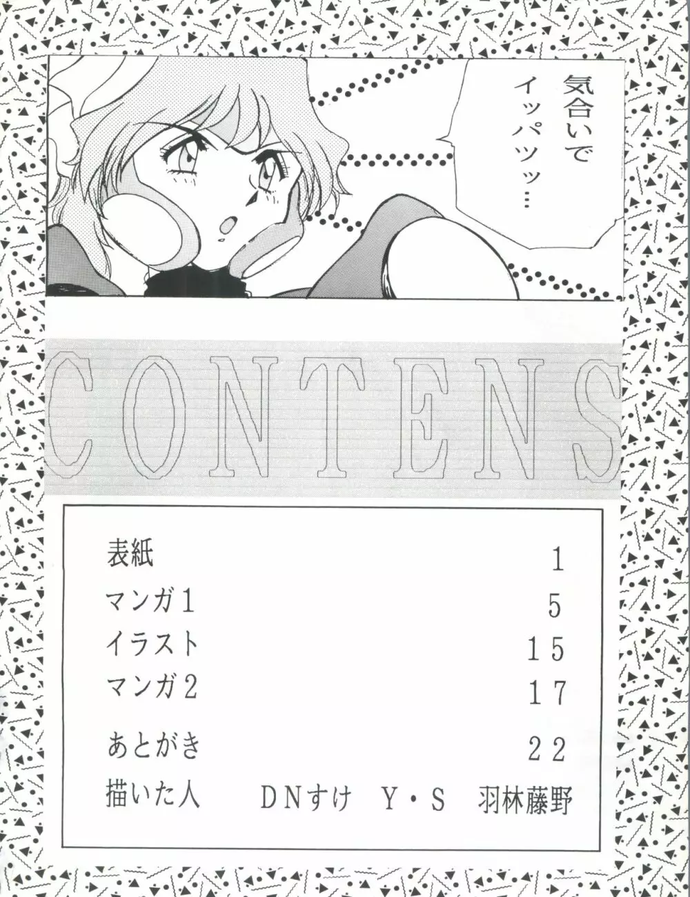 Fight Jyuppatsu - page3