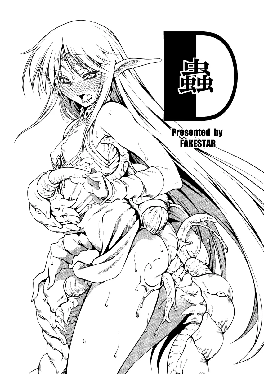 D蟲 - page2