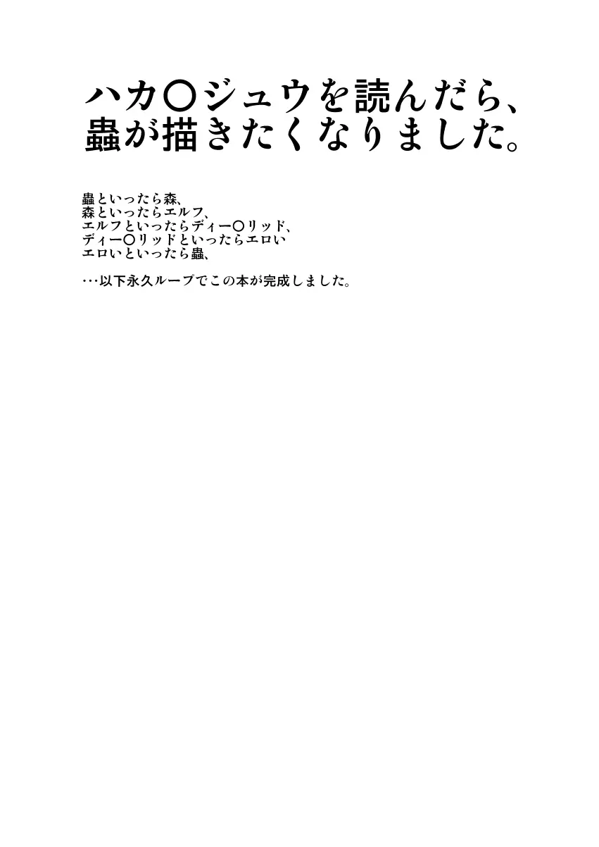 D蟲 - page3