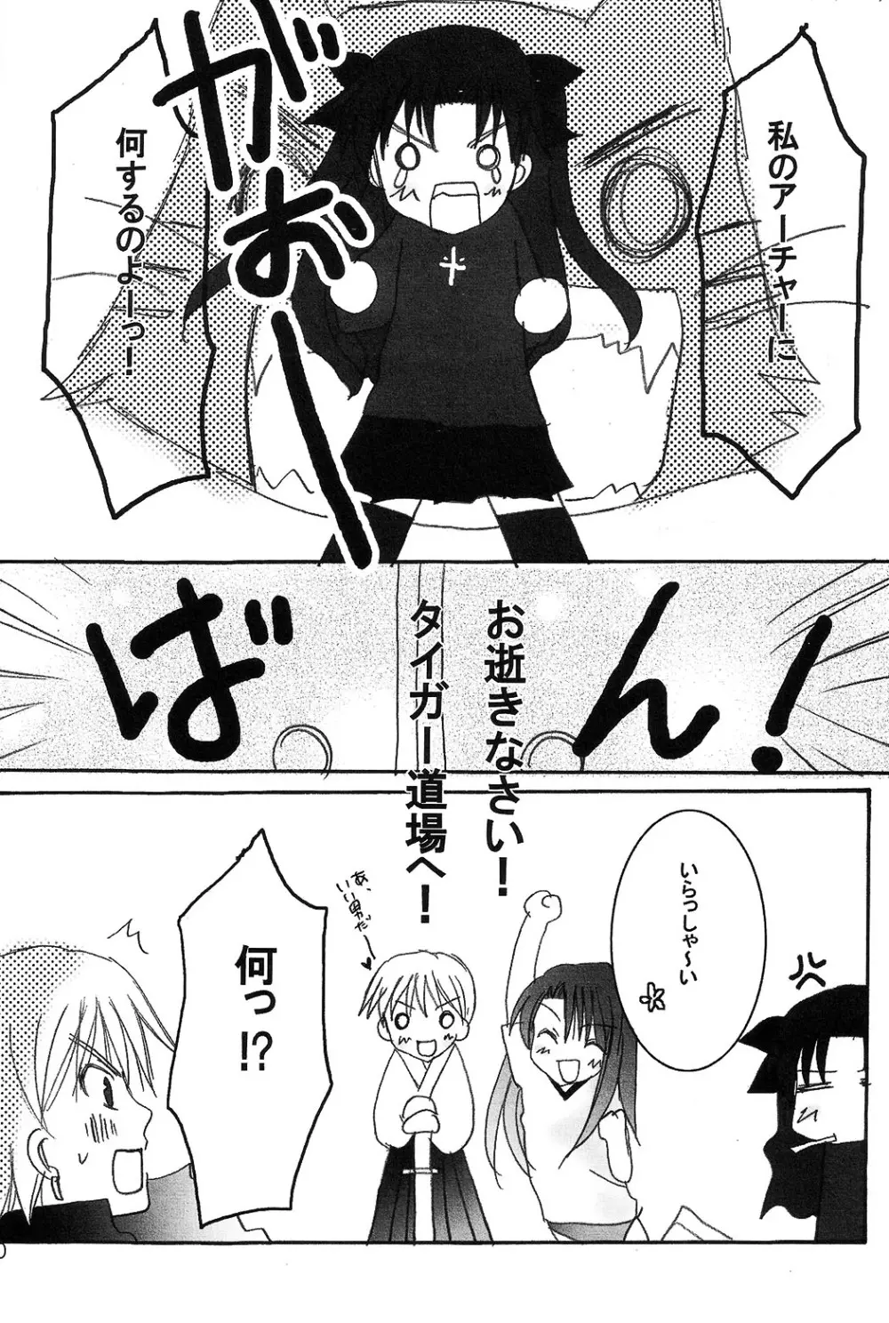 DESTINY LOVER - page8