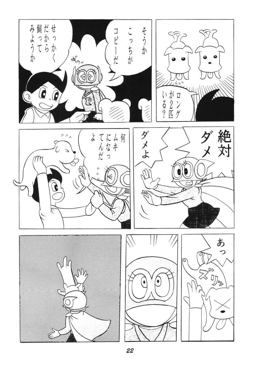 静香な股間の森の蔭から - page22