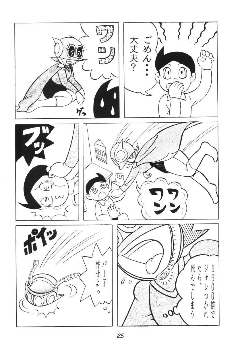 静香な股間の森の蔭から - page23