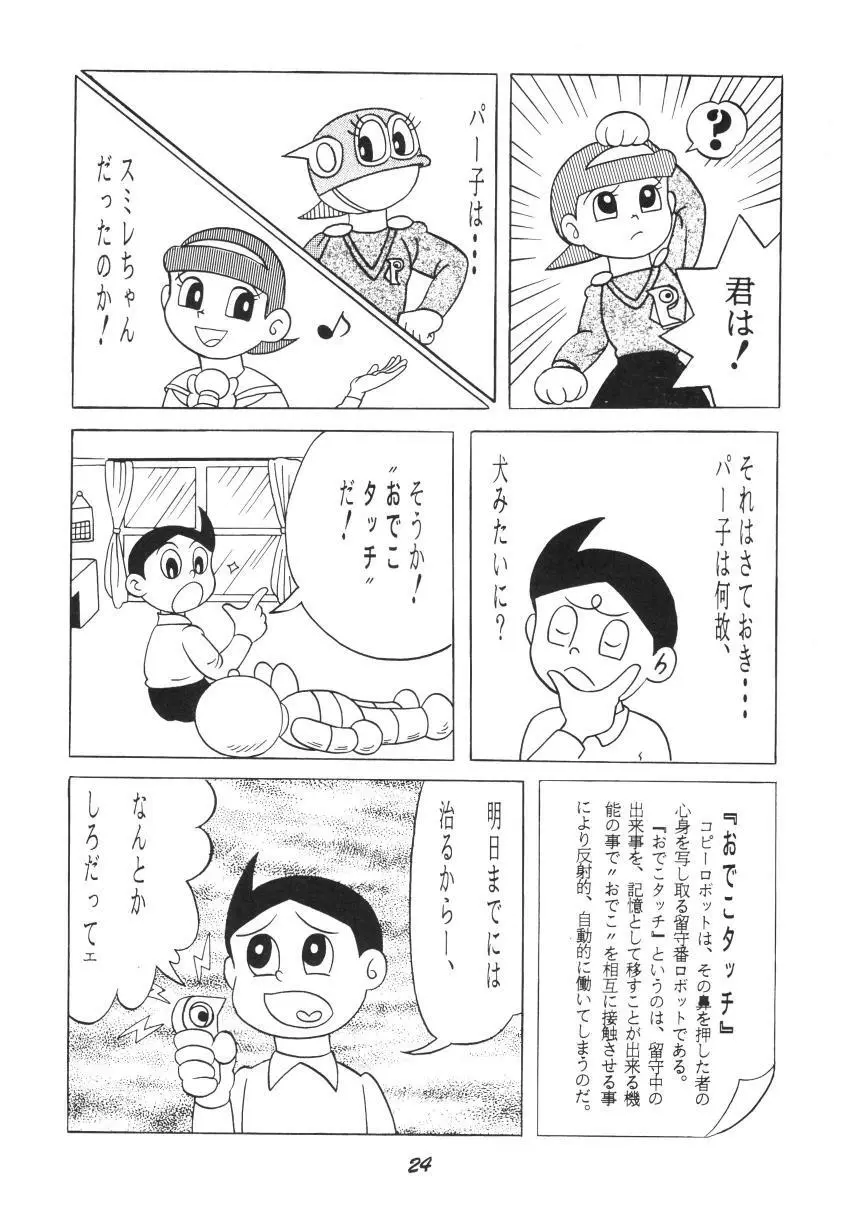 静香な股間の森の蔭から - page24