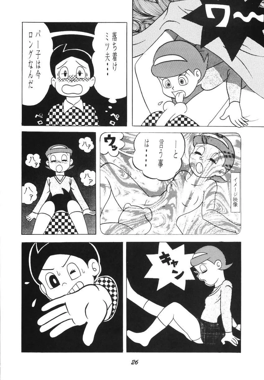 静香な股間の森の蔭から - page26