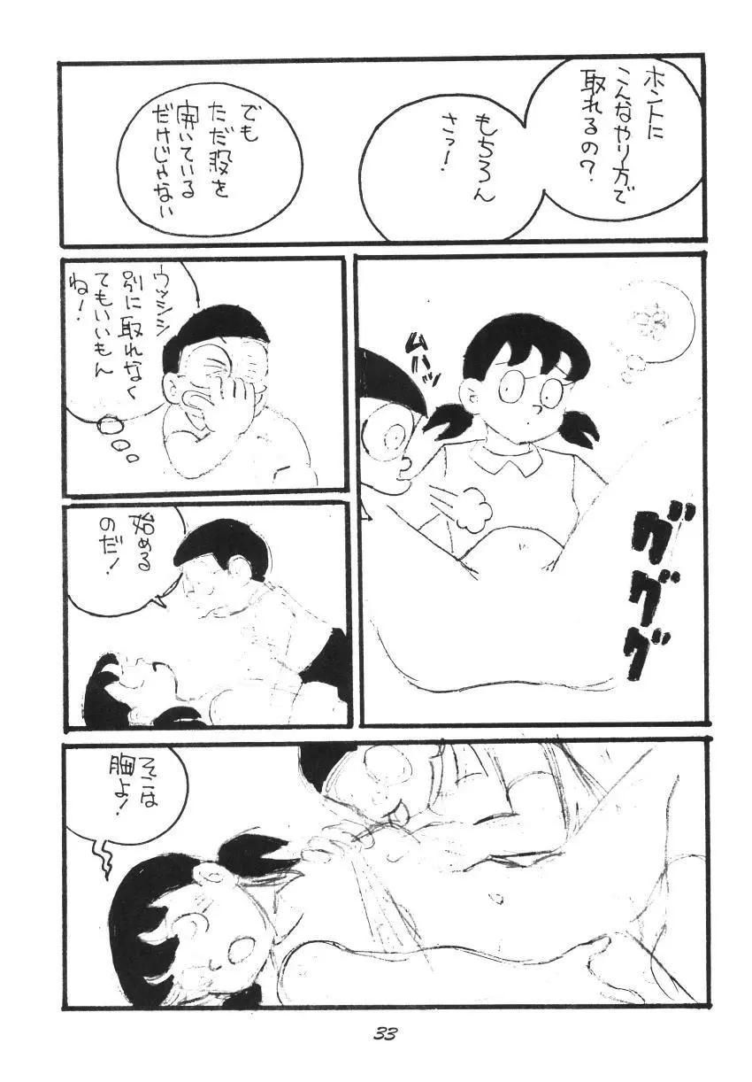 静香な股間の森の蔭から - page33