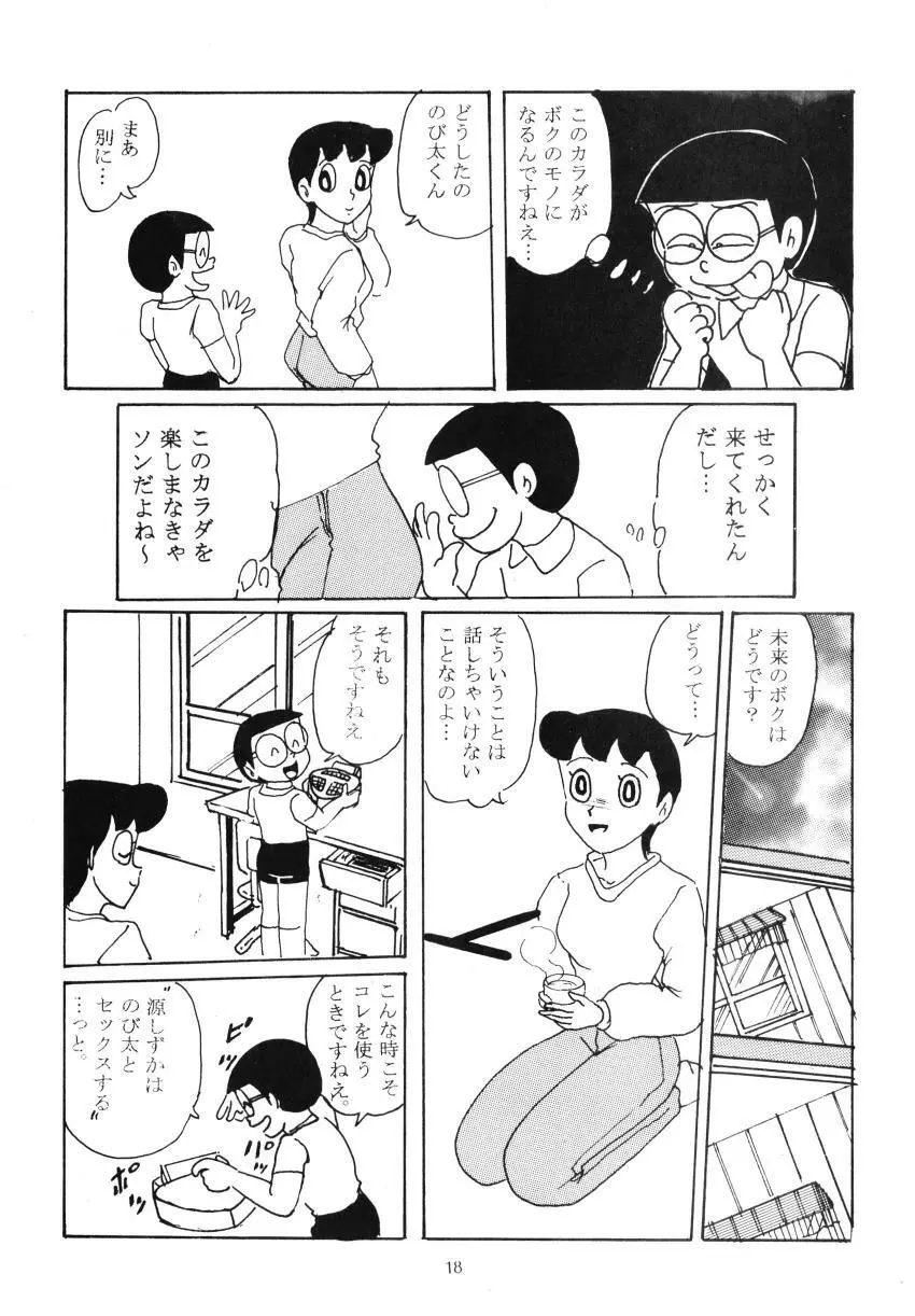 Ｆ7 - page18