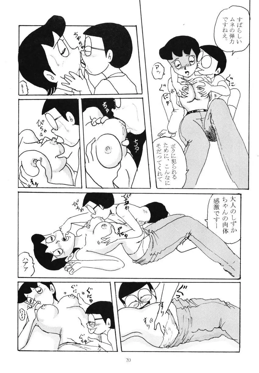 Ｆ7 - page20