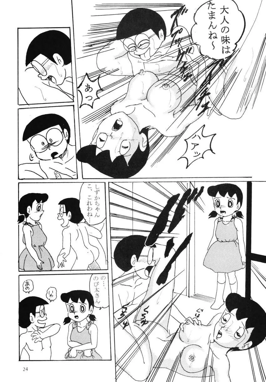 Ｆ7 - page24