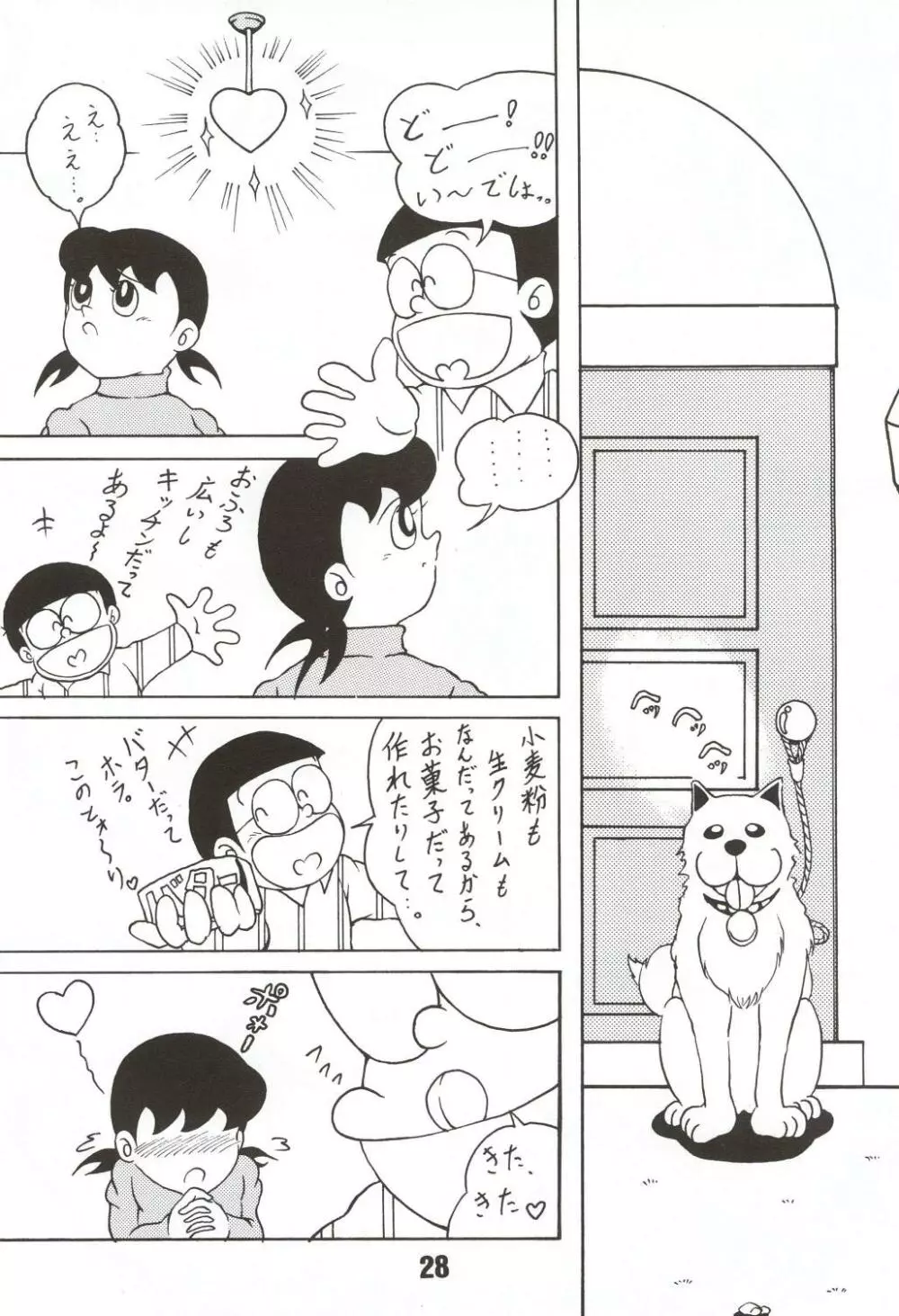 月間静香 - page28