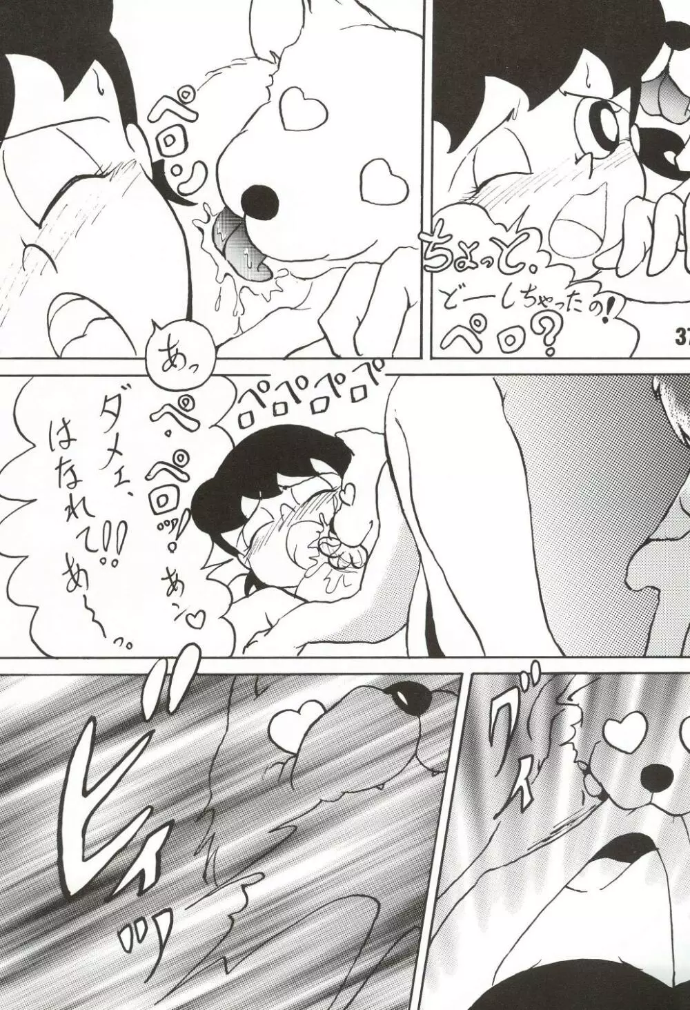 月間静香 - page37