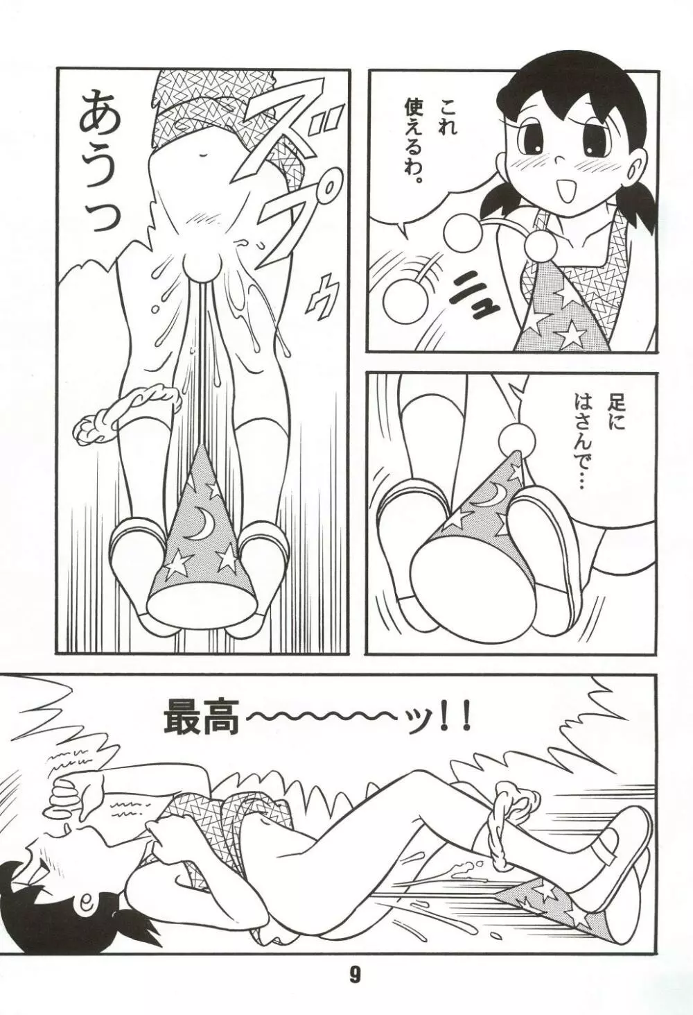 月間静香 - page9
