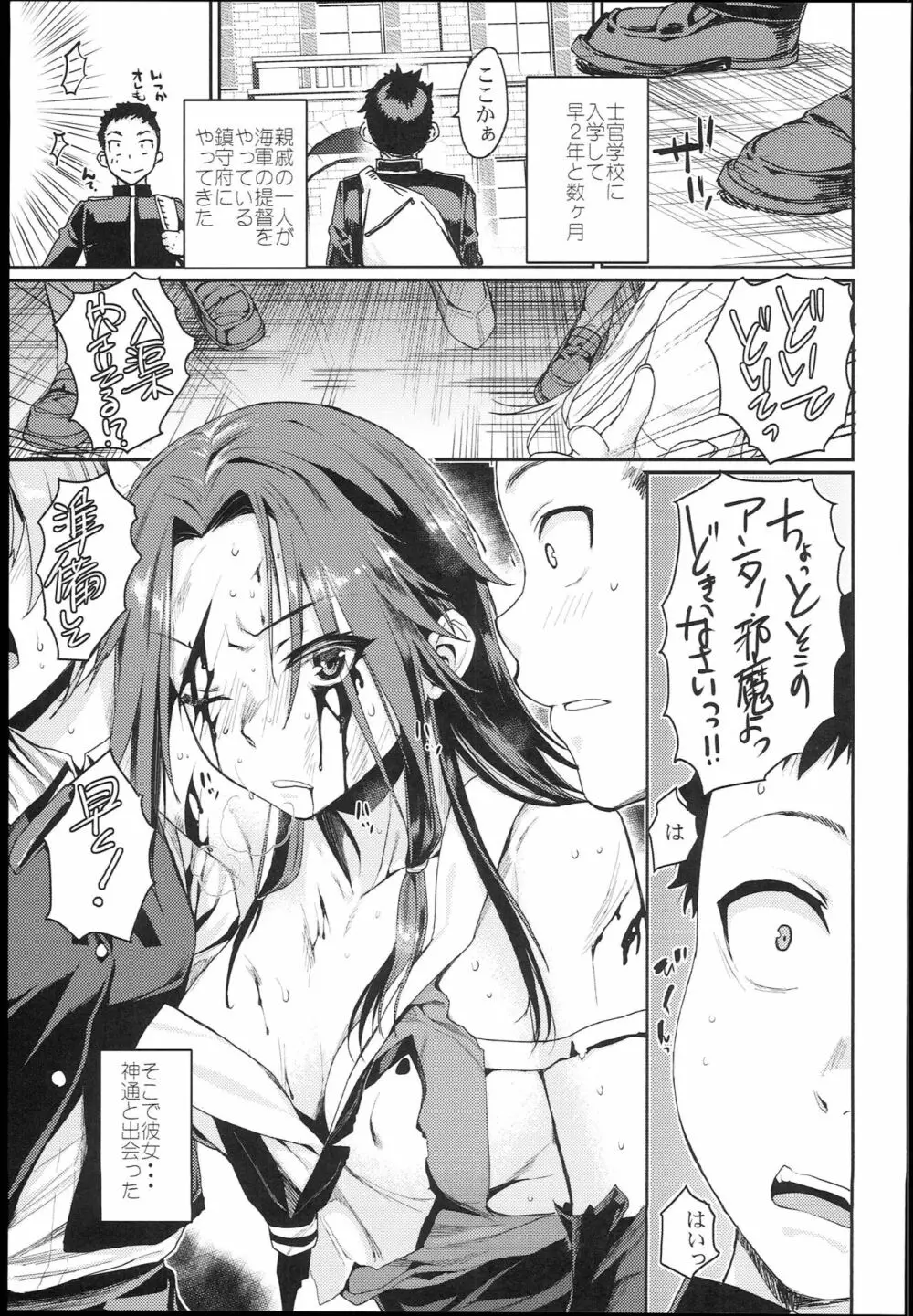 神通艶情 - page5