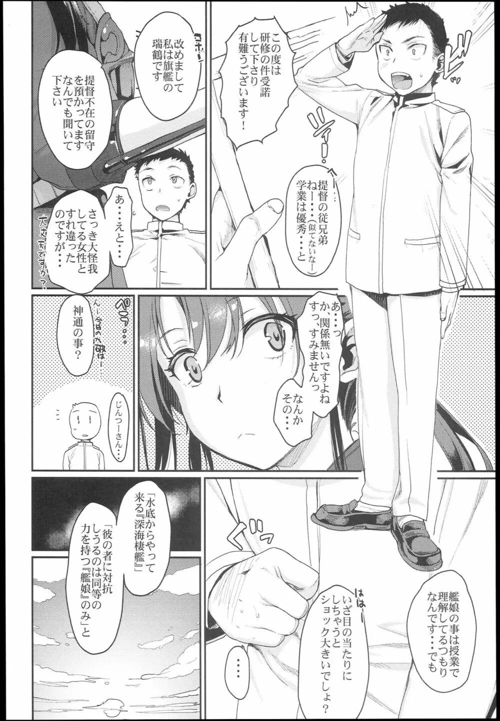 神通艶情 - page6