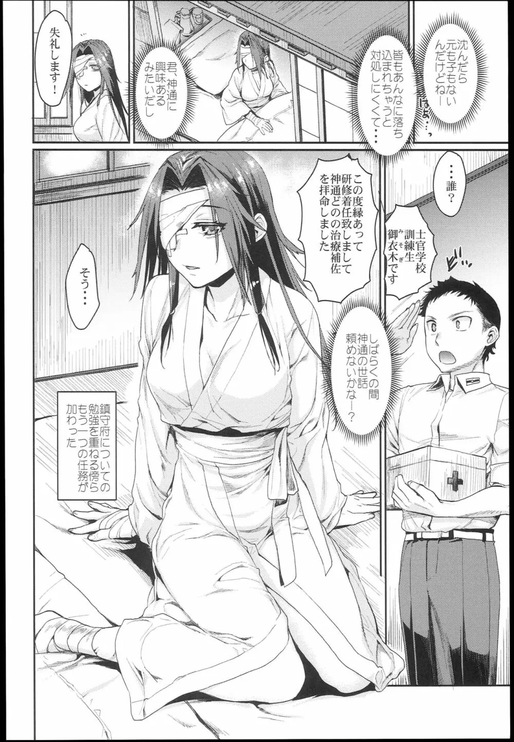 神通艶情 - page8