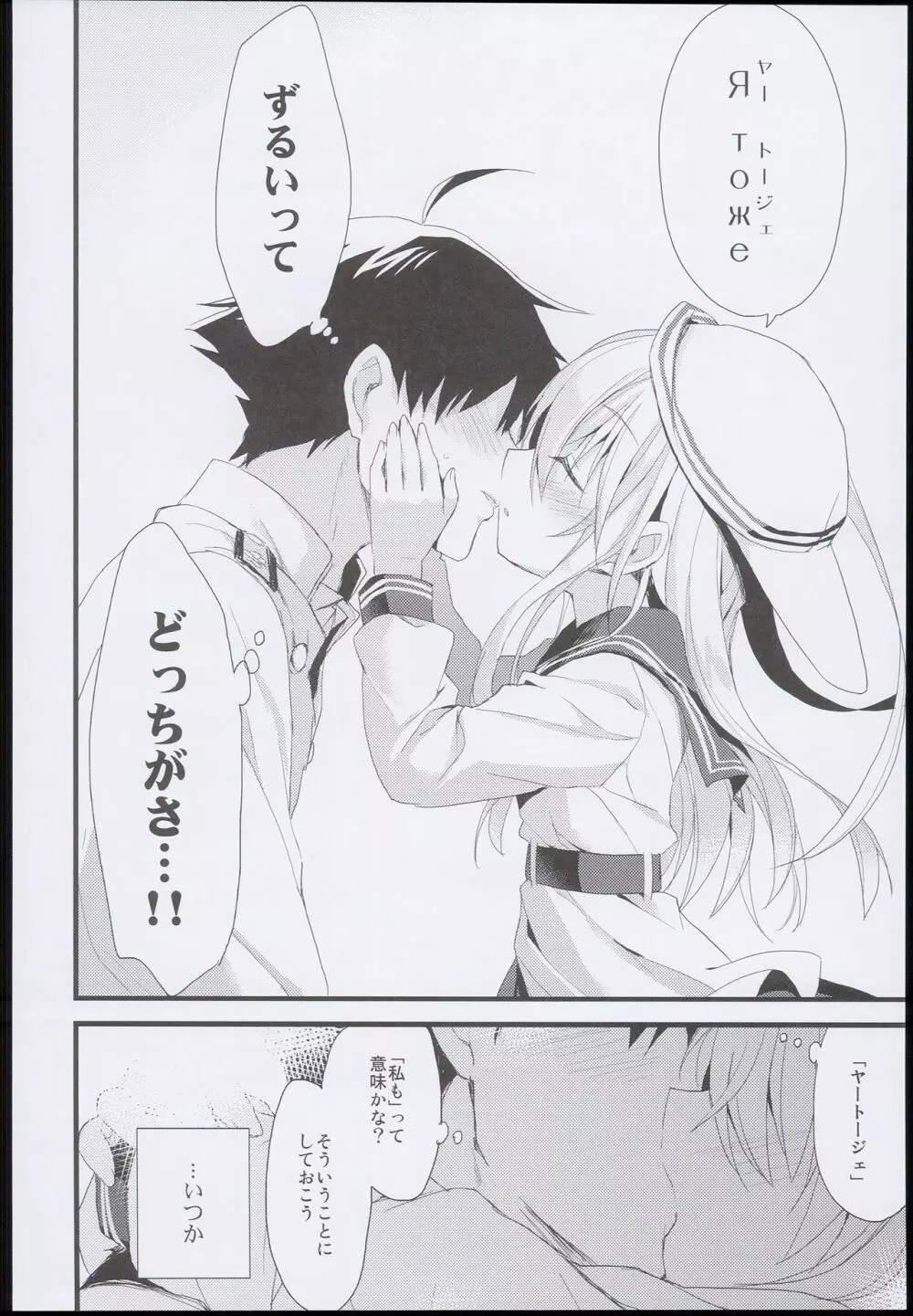 (C89) [AYUEST (あゆや)] --・-- -・・-- ---- --- AYUこれ AYUEST艦これ総集編 (艦隊これくしょん -艦これ-) - page114