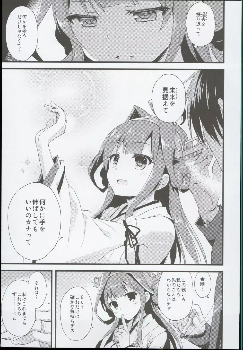 (C89) [AYUEST (あゆや)] --・-- -・・-- ---- --- AYUこれ AYUEST艦これ総集編 (艦隊これくしょん -艦これ-) - page125