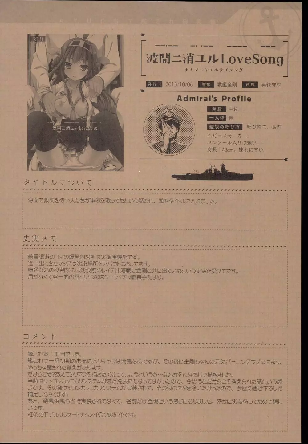 (C89) [AYUEST (あゆや)] --・-- -・・-- ---- --- AYUこれ AYUEST艦これ総集編 (艦隊これくしょん -艦これ-) - page130