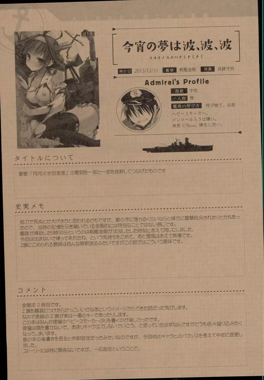 (C89) [AYUEST (あゆや)] --・-- -・・-- ---- --- AYUこれ AYUEST艦これ総集編 (艦隊これくしょん -艦これ-) - page131