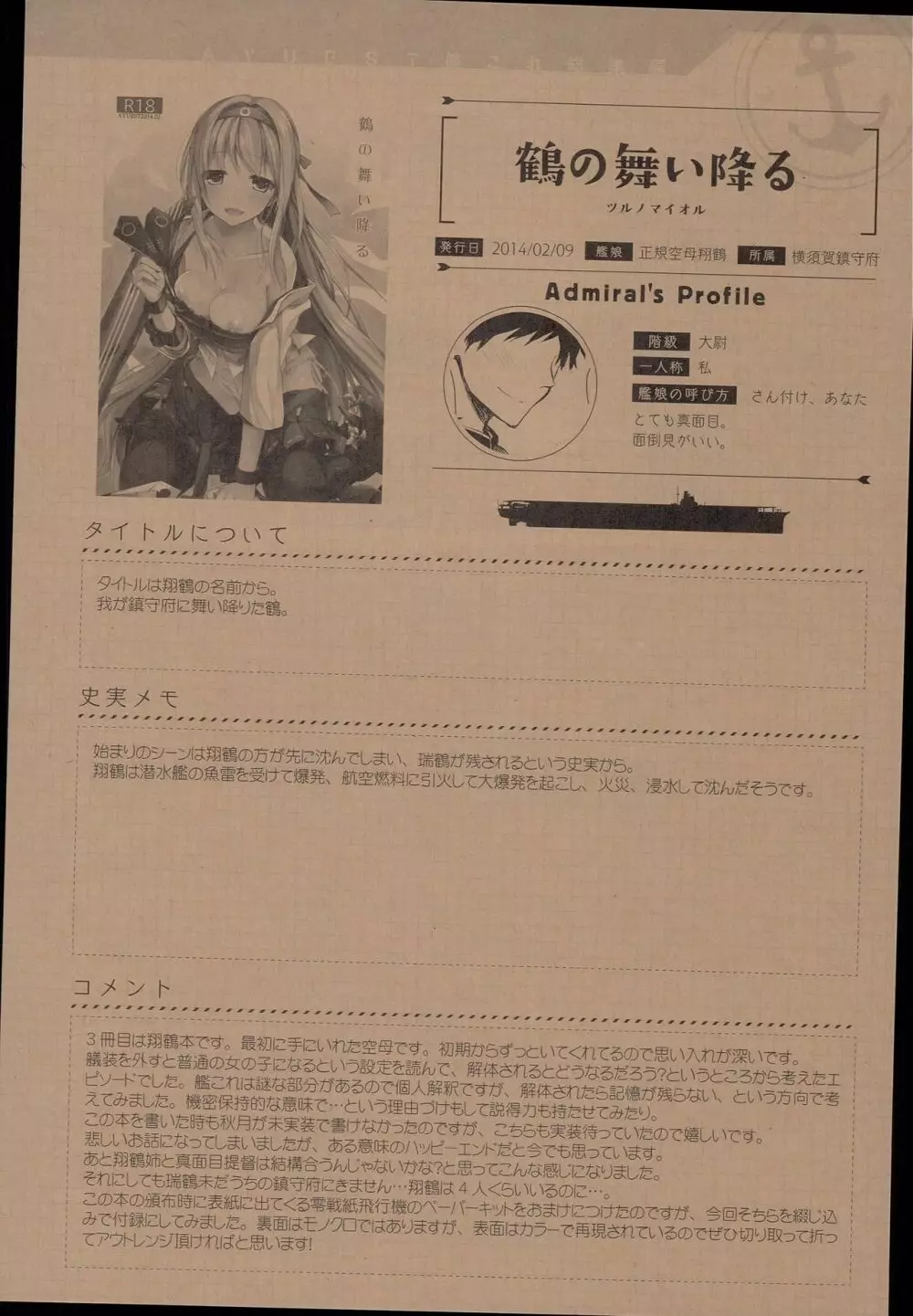 (C89) [AYUEST (あゆや)] --・-- -・・-- ---- --- AYUこれ AYUEST艦これ総集編 (艦隊これくしょん -艦これ-) - page132