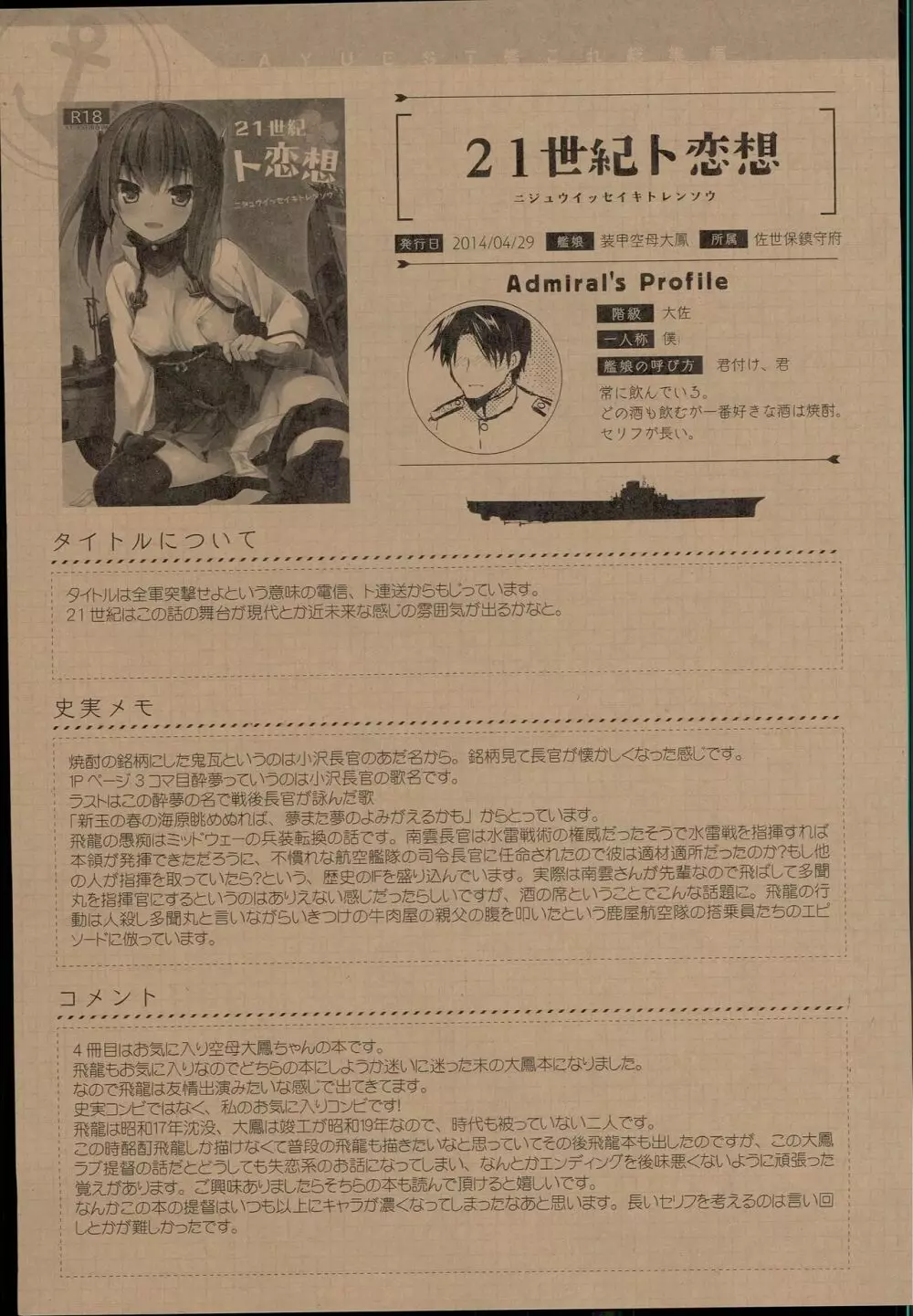 (C89) [AYUEST (あゆや)] --・-- -・・-- ---- --- AYUこれ AYUEST艦これ総集編 (艦隊これくしょん -艦これ-) - page133