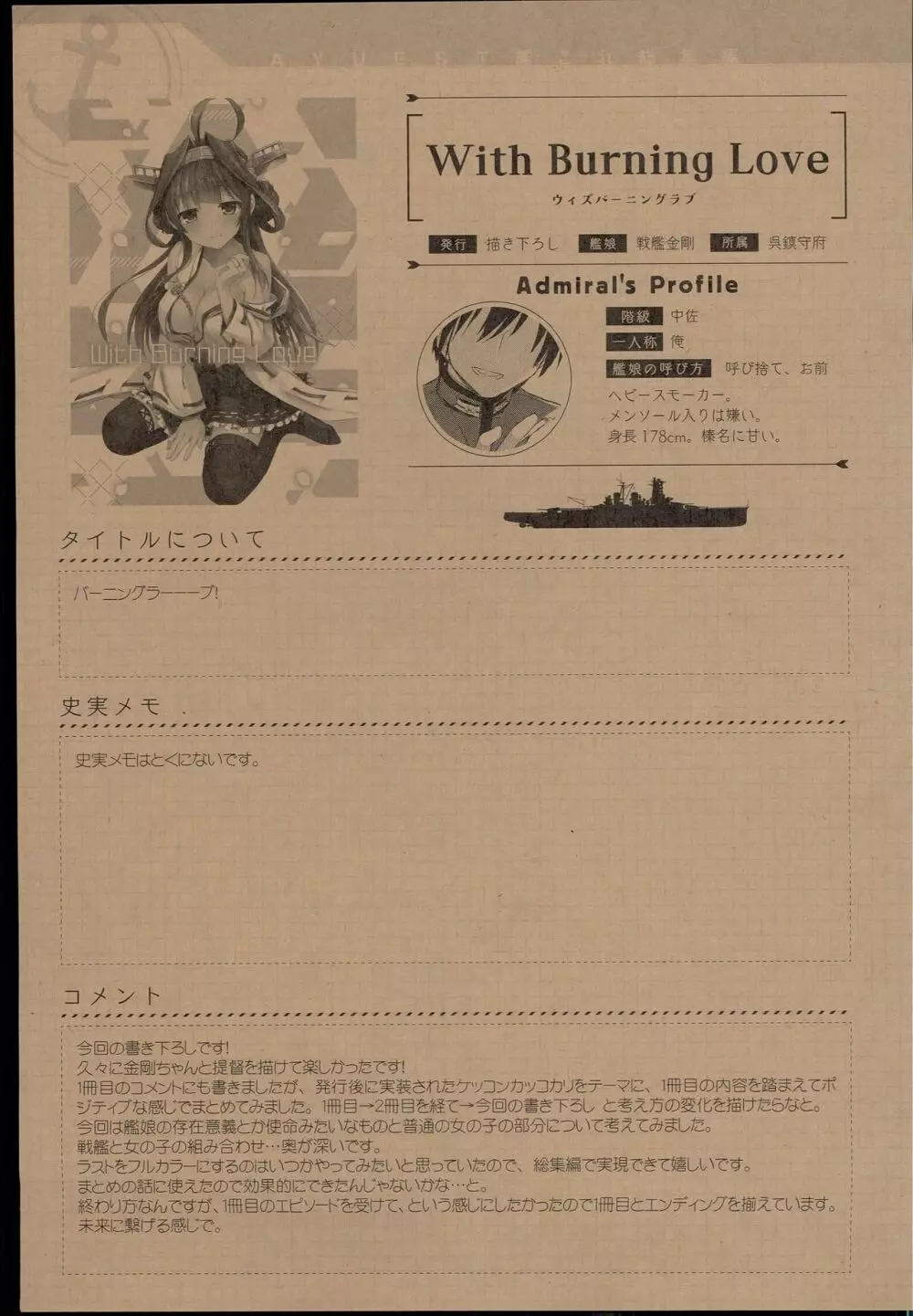 (C89) [AYUEST (あゆや)] --・-- -・・-- ---- --- AYUこれ AYUEST艦これ総集編 (艦隊これくしょん -艦これ-) - page135