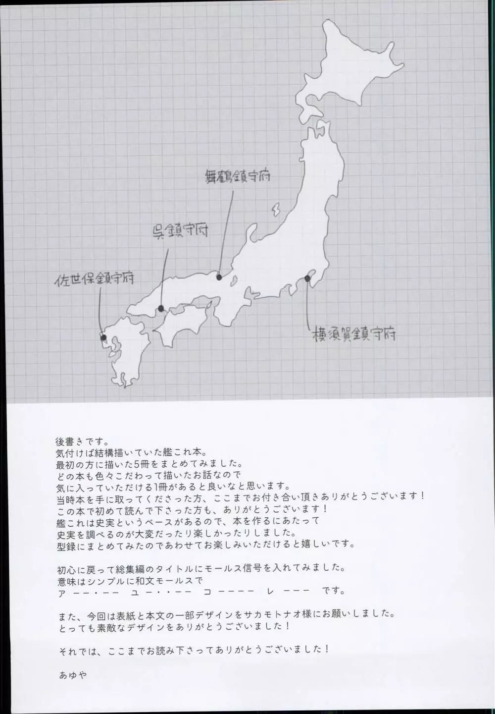 (C89) [AYUEST (あゆや)] --・-- -・・-- ---- --- AYUこれ AYUEST艦これ総集編 (艦隊これくしょん -艦これ-) - page139