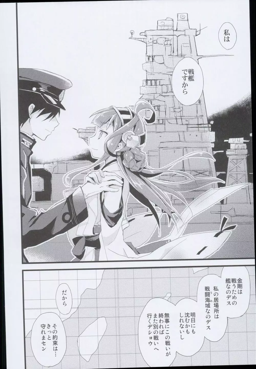(C89) [AYUEST (あゆや)] --・-- -・・-- ---- --- AYUこれ AYUEST艦これ総集編 (艦隊これくしょん -艦これ-) - page22