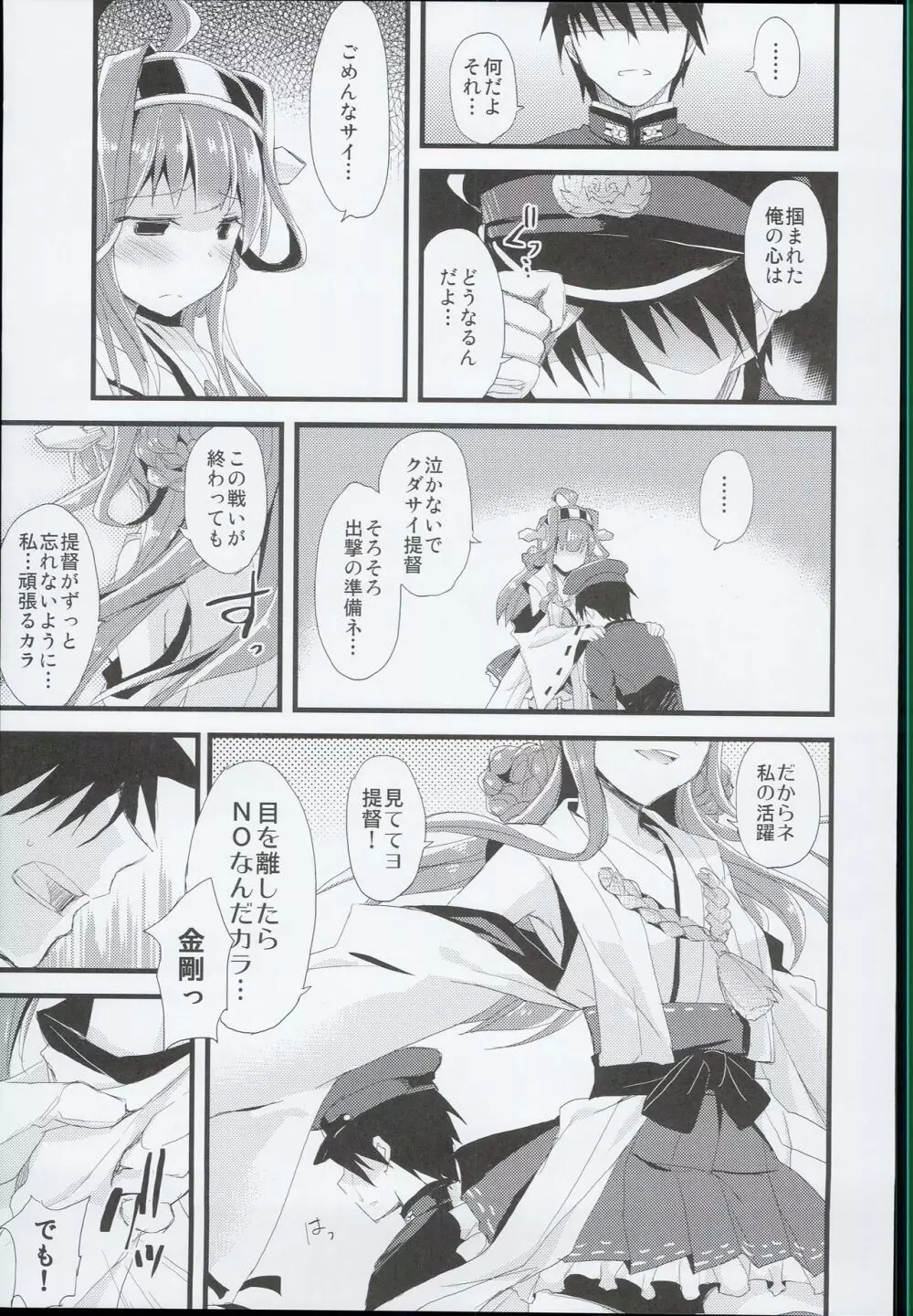(C89) [AYUEST (あゆや)] --・-- -・・-- ---- --- AYUこれ AYUEST艦これ総集編 (艦隊これくしょん -艦これ-) - page23