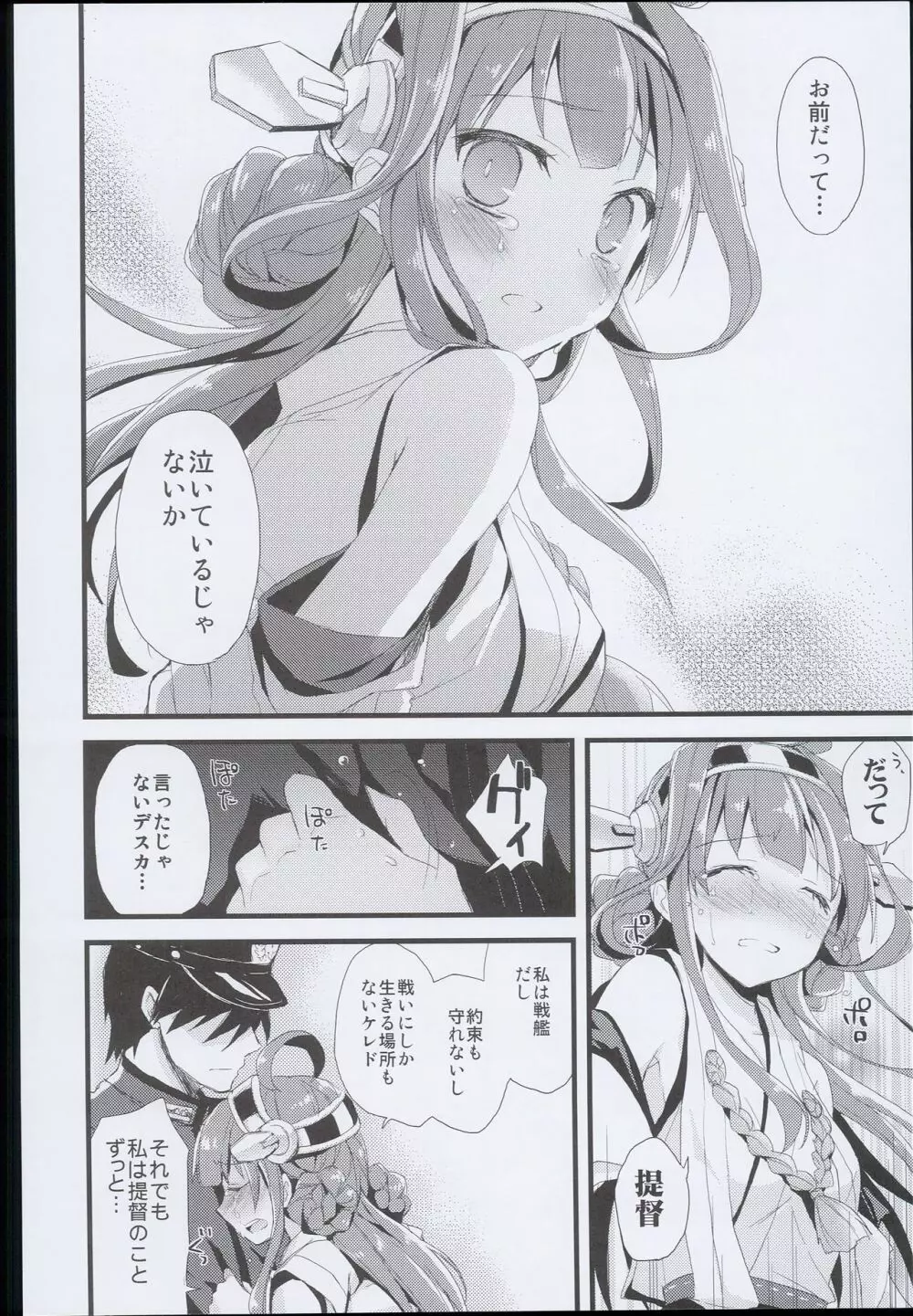 (C89) [AYUEST (あゆや)] --・-- -・・-- ---- --- AYUこれ AYUEST艦これ総集編 (艦隊これくしょん -艦これ-) - page24