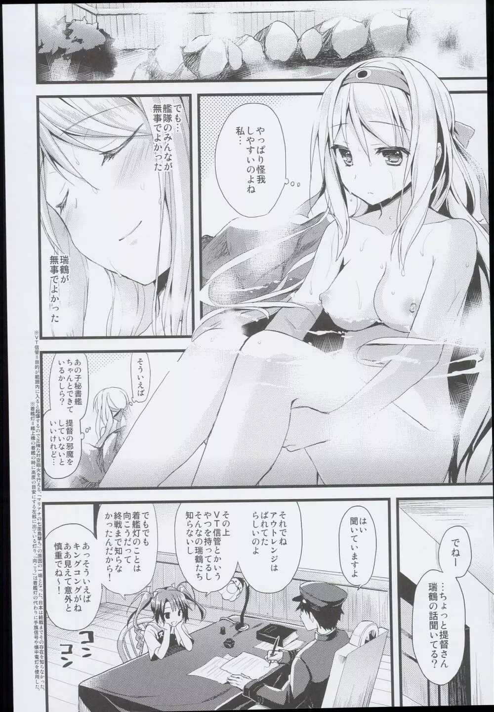 (C89) [AYUEST (あゆや)] --・-- -・・-- ---- --- AYUこれ AYUEST艦これ総集編 (艦隊これくしょん -艦これ-) - page52