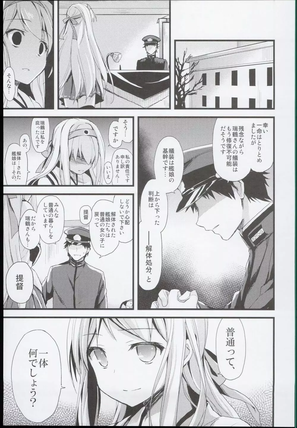 (C89) [AYUEST (あゆや)] --・-- -・・-- ---- --- AYUこれ AYUEST艦これ総集編 (艦隊これくしょん -艦これ-) - page55