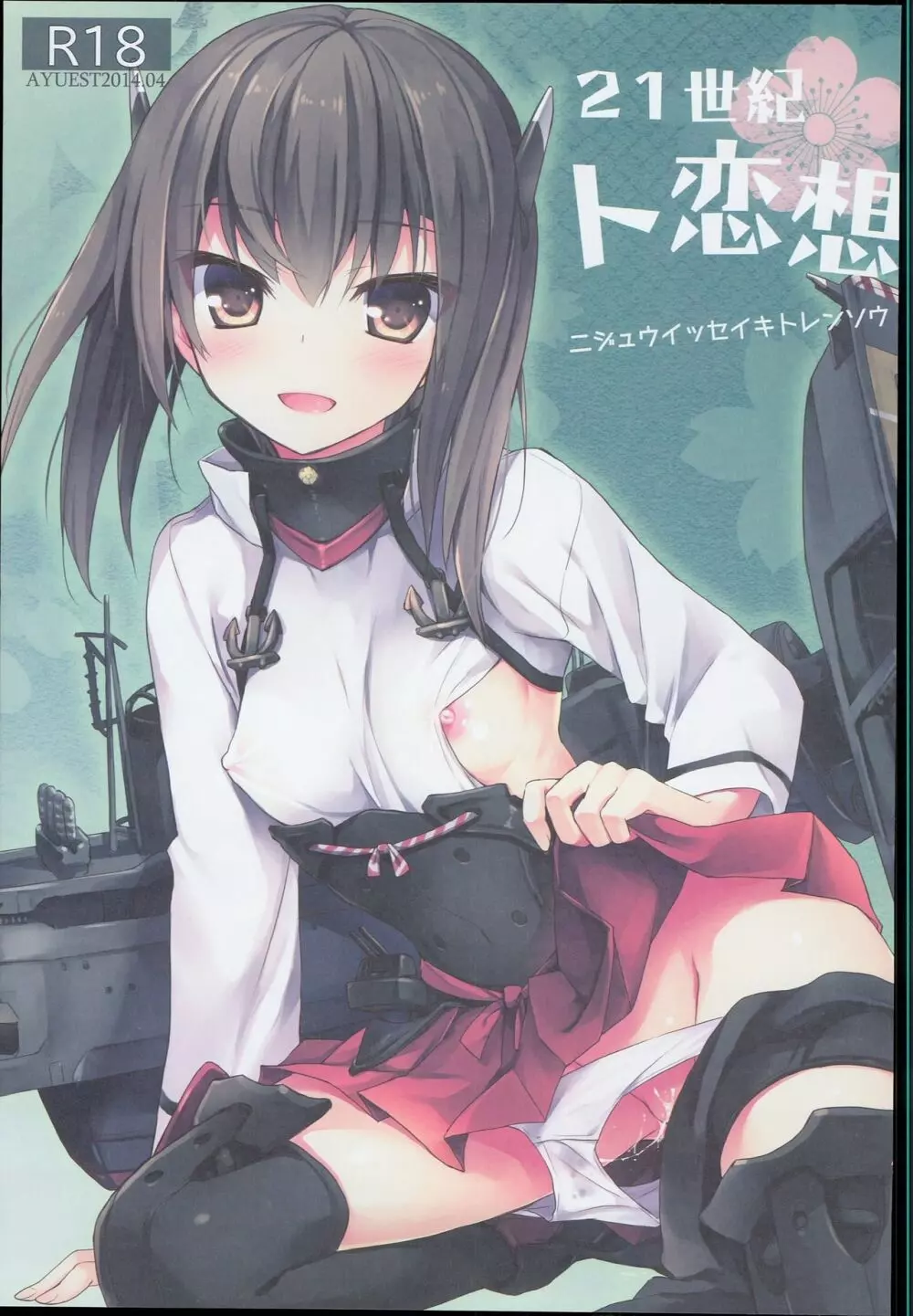 (C89) [AYUEST (あゆや)] --・-- -・・-- ---- --- AYUこれ AYUEST艦これ総集編 (艦隊これくしょん -艦これ-) - page71