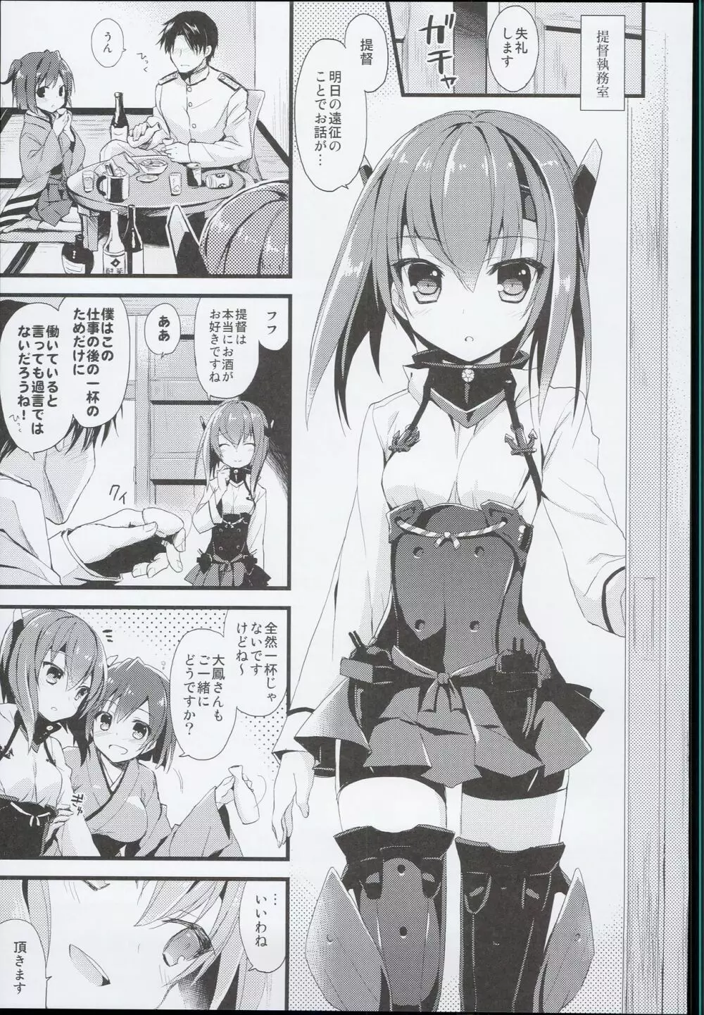 (C89) [AYUEST (あゆや)] --・-- -・・-- ---- --- AYUこれ AYUEST艦これ総集編 (艦隊これくしょん -艦これ-) - page73