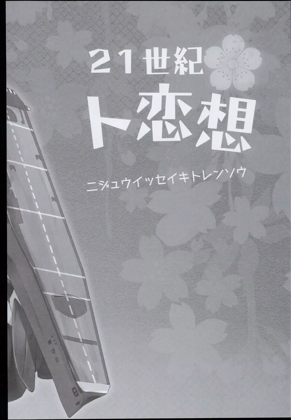 (C89) [AYUEST (あゆや)] --・-- -・・-- ---- --- AYUこれ AYUEST艦これ総集編 (艦隊これくしょん -艦これ-) - page74