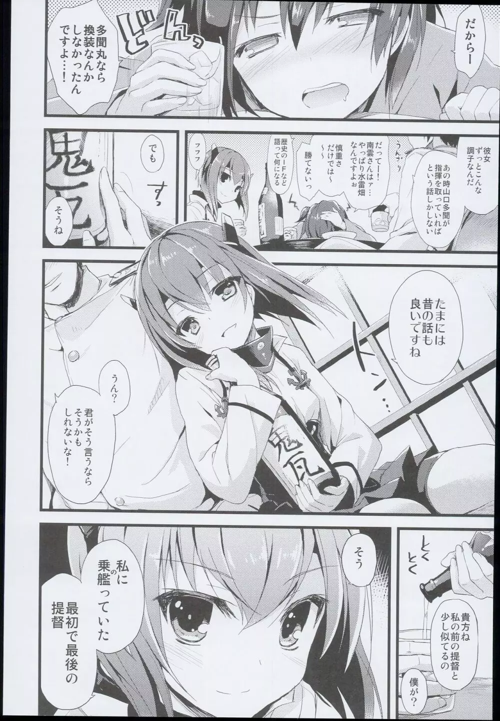 (C89) [AYUEST (あゆや)] --・-- -・・-- ---- --- AYUこれ AYUEST艦これ総集編 (艦隊これくしょん -艦これ-) - page76