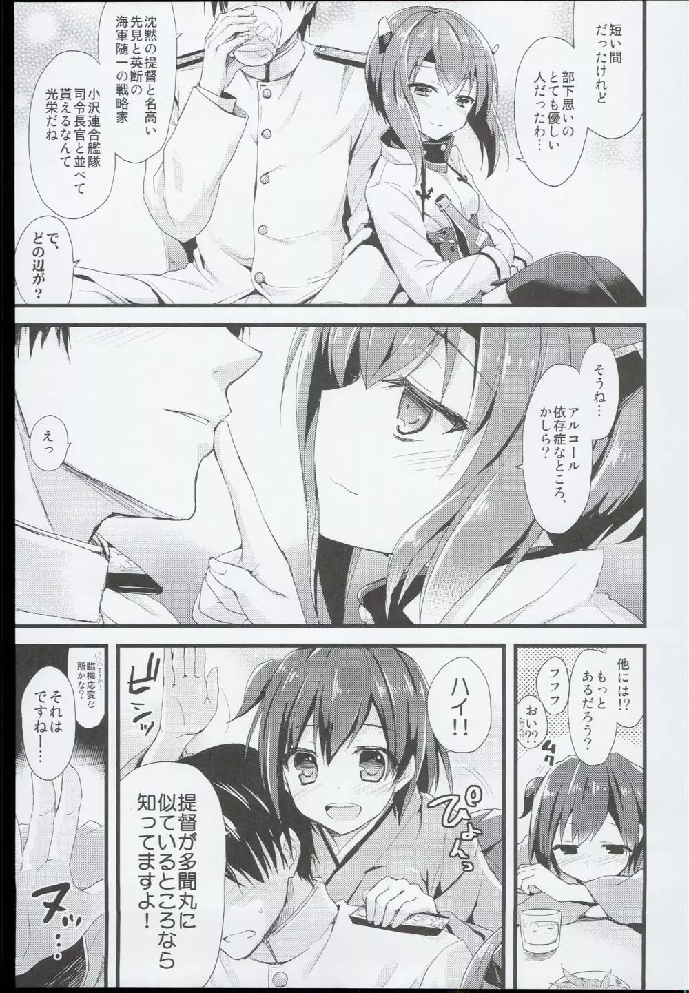 (C89) [AYUEST (あゆや)] --・-- -・・-- ---- --- AYUこれ AYUEST艦これ総集編 (艦隊これくしょん -艦これ-) - page77